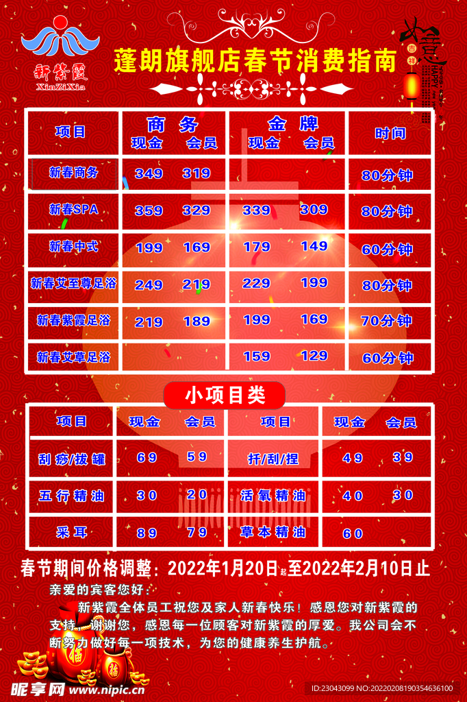 足浴价目表