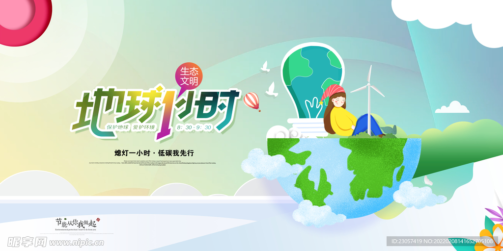 绿色节能宣传海报