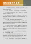 招标代理机构职责