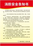 消防安全告知书