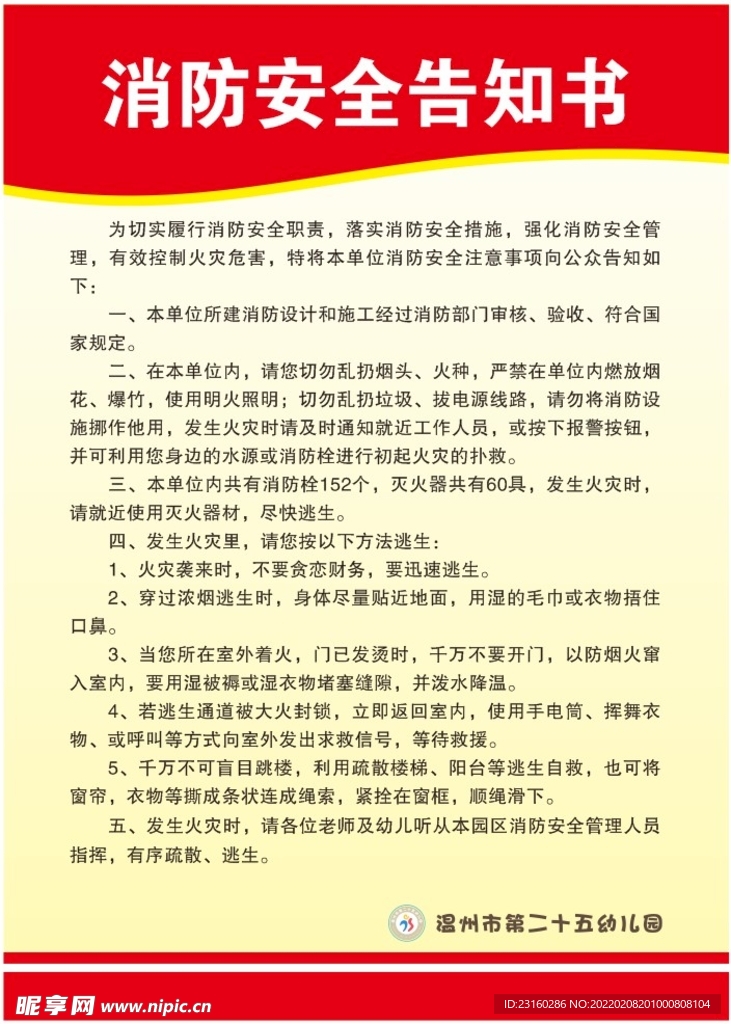 消防安全告知书