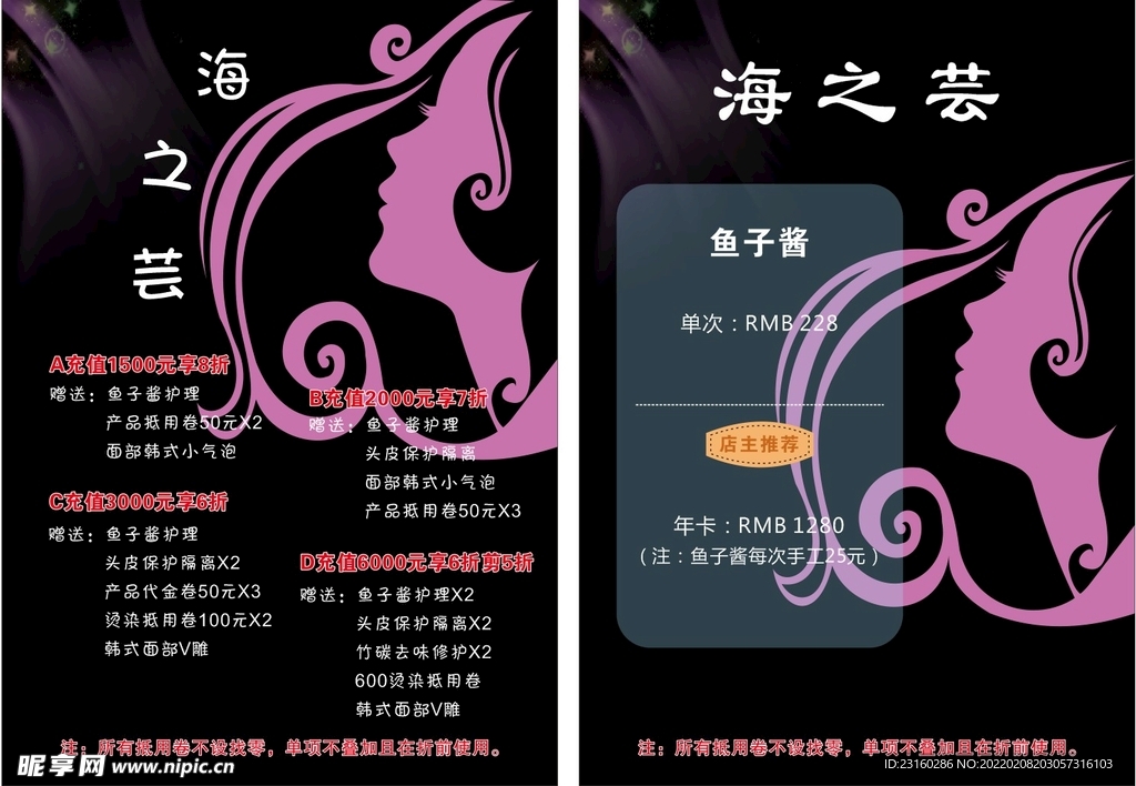 护发单