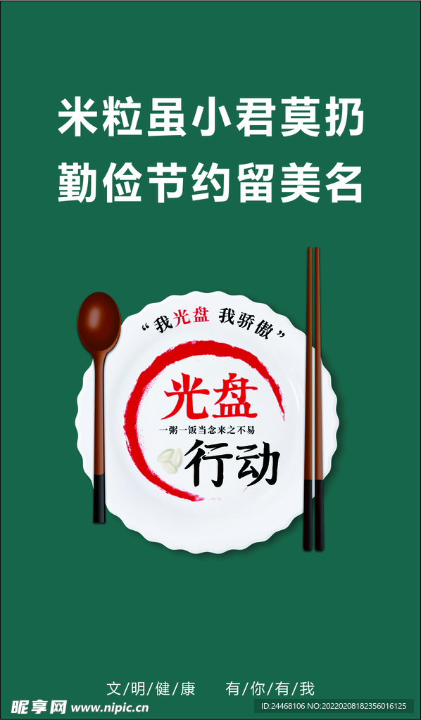 光盘行动