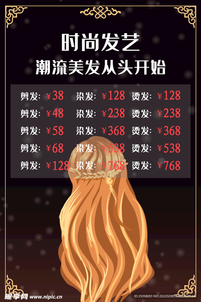 美发价目表