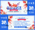 海鲜代金券