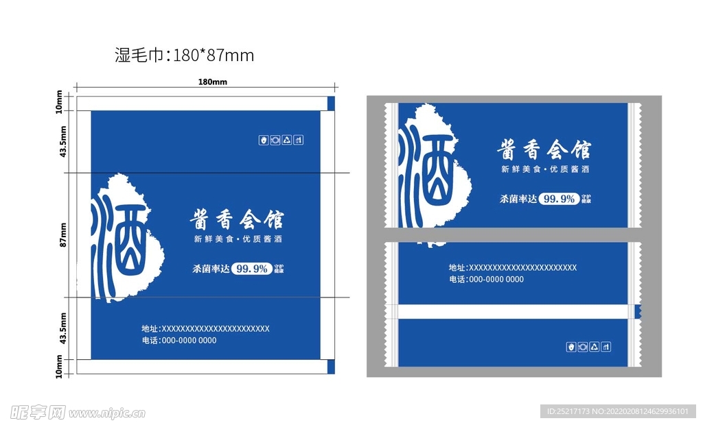 酱香会馆湿巾效果图展开图