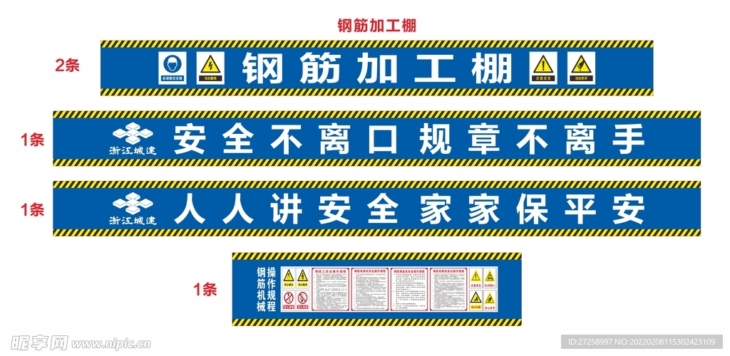 浙江城建钢筋加工棚