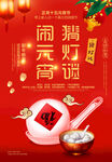 闹元宵