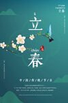 立春海报