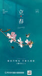 立春海报