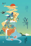 立春海报