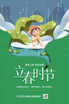 立春海报