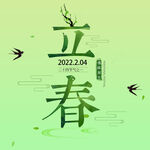 立春海报