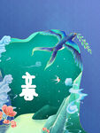立春海报