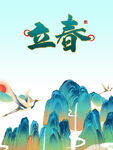 立春海报
