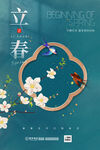 立春海报