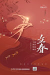 立春海报