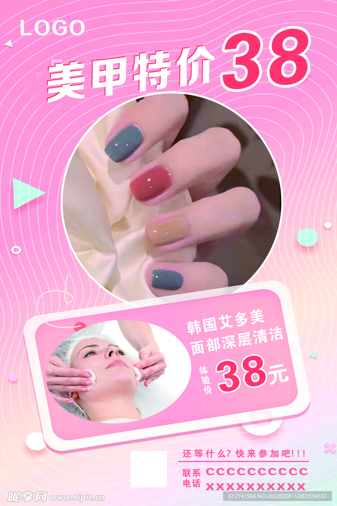 美容美甲海报