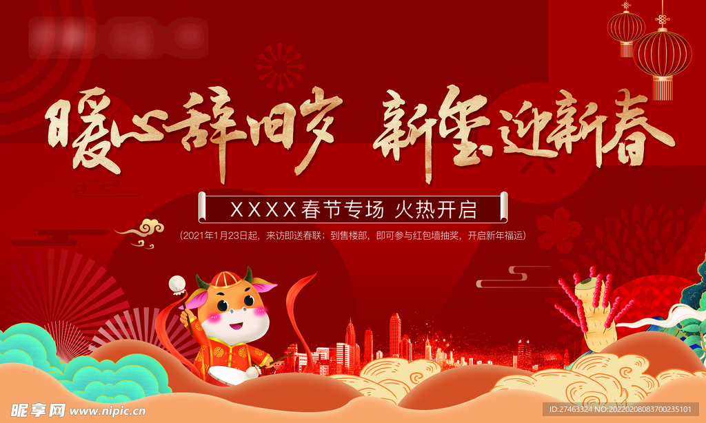 新年主画面