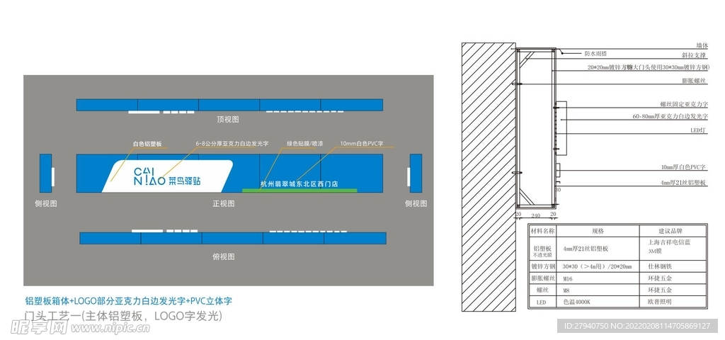 菜鸟驿站招牌铝塑板