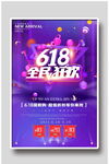 618设计海报模板素材PSD