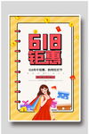 618设计海报模板素材PSD