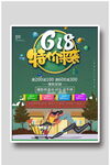 618设计海报模板素材PSD