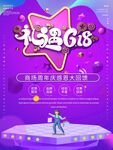 618设计海报模板素材PSD