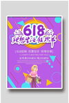 618设计海报模板素材PSD