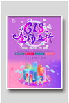 618设计海报模板素材PSD