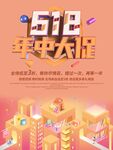 618设计海报模板素材PSD