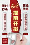 618设计海报模板素材PSD