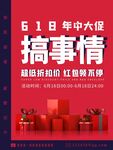 618设计海报模板素材PSD