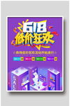 618设计海报模板素材PSD