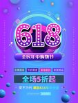 618设计海报模板素材PSD