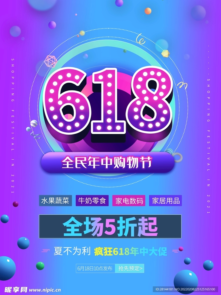 618设计海报模板素材PSD