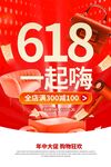 618设计海报模板素材PSD