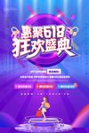 618设计海报模板素材PSD