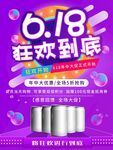 618设计海报模板素材PSD