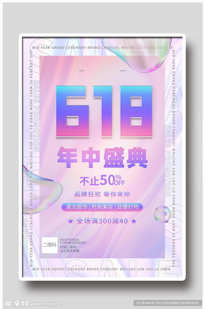 618设计海报模板素材PSD