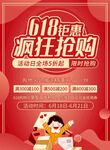 618设计海报模板素材PSD