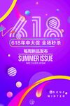 618设计海报模板素材PSD