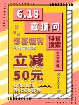 618设计海报模板素材PSD