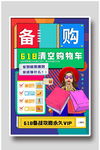 618设计海报模板素材PSD