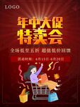 618设计海报模板素材PSD