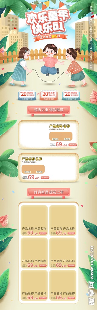 儿童节首页设计模板PSD