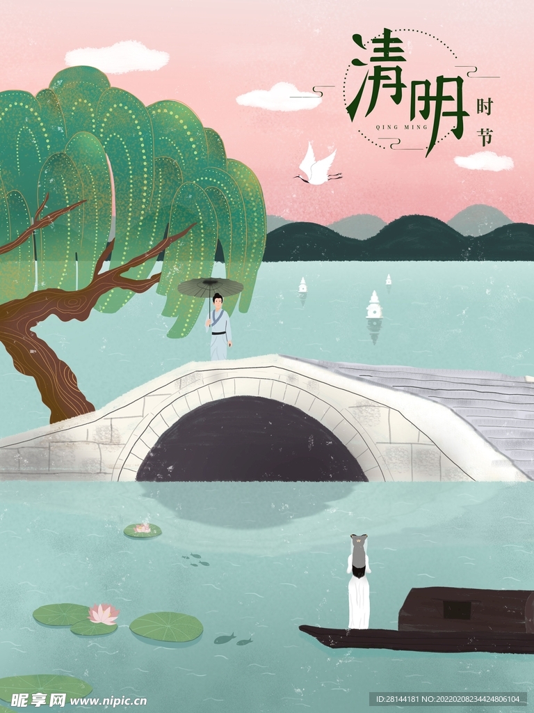 清明节插画设计海报PSD