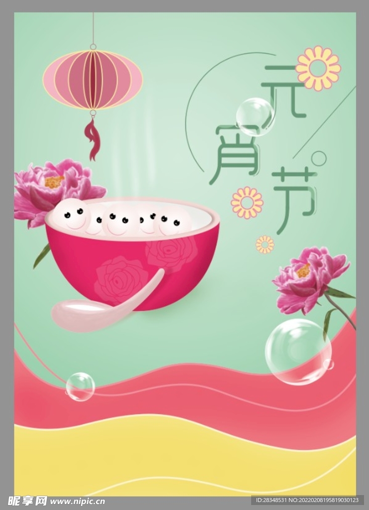 元宵节海报
