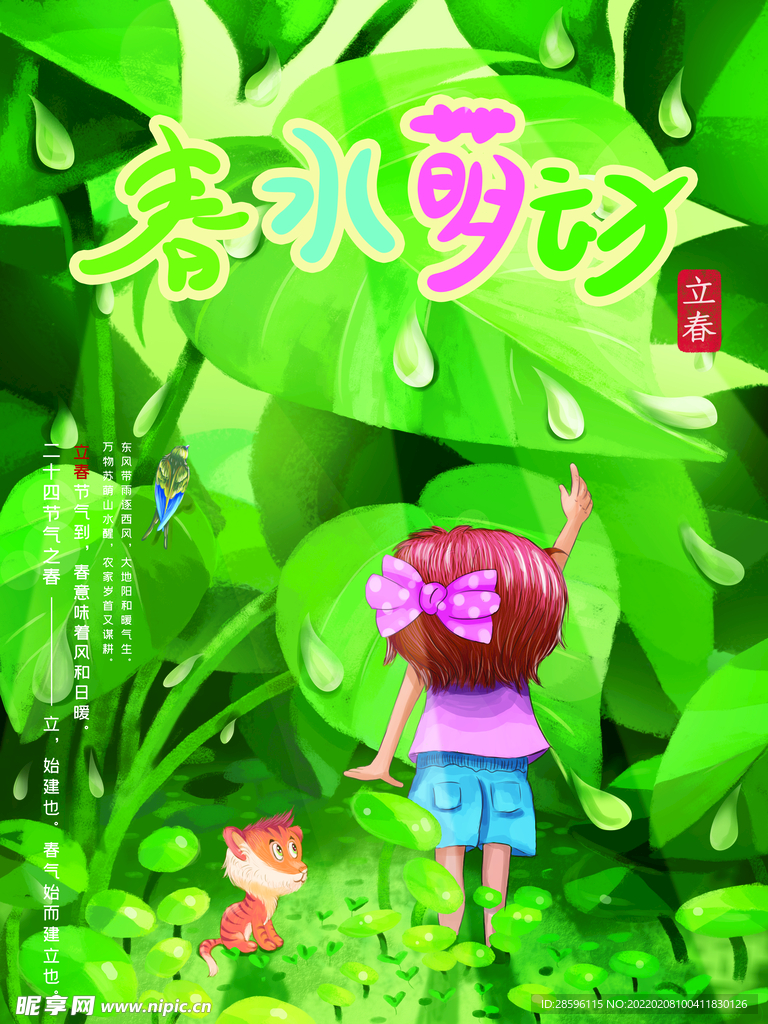 立春             
