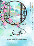 立春             
